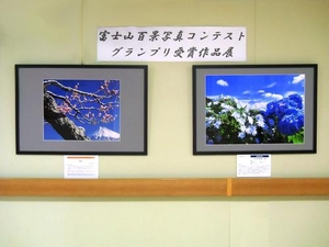 富士山百景写真コンテストグランプリ作品展の様子1