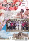 病院だより第68号表紙