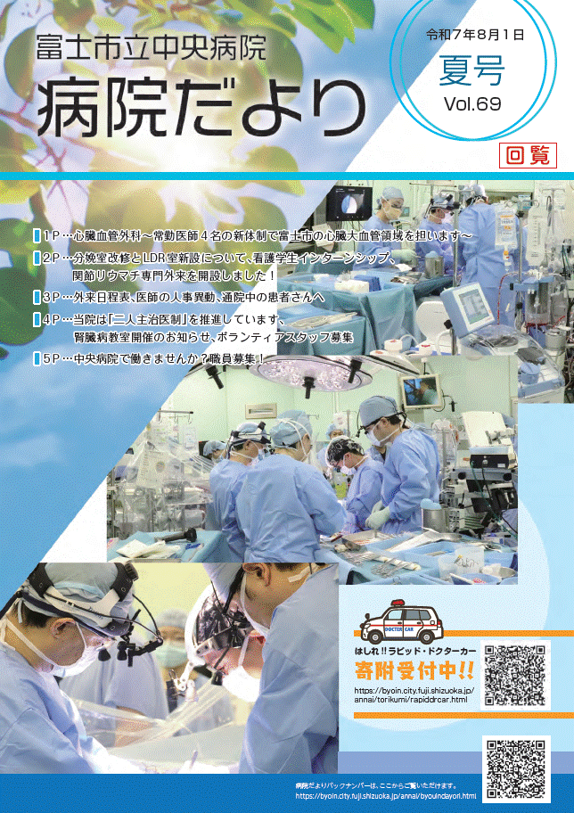 病院だより第69号表紙