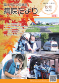 病院だより第70号表紙