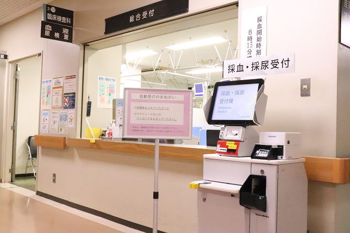 検査受付