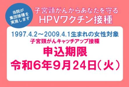 HPVワクチントップ画像