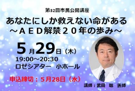 第32回市民公開講座