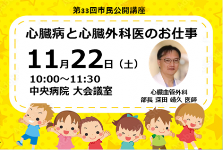 第33回市民公開講座